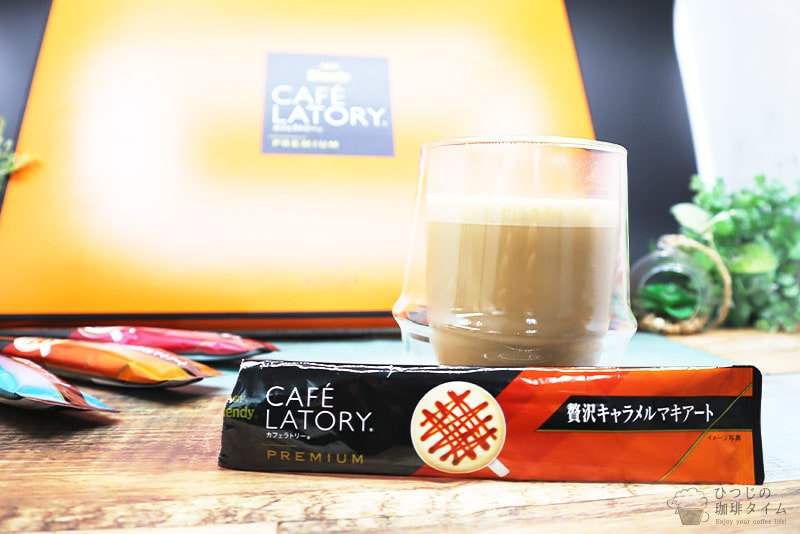 AGFのブレンディ カフェラトリー 贅沢キャラメルマキアート