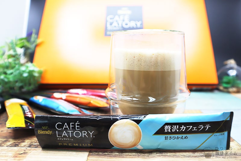 AGFのブレンディ カフェラトリー 贅沢カフェラテ 甘さひかえめ