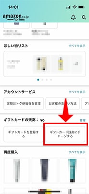 「ギフトカードに残高にチャージする」をタップ