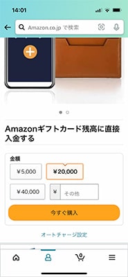 チャージ金額を選択する