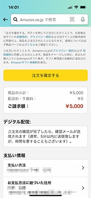 支払い方法を選択してチャージする