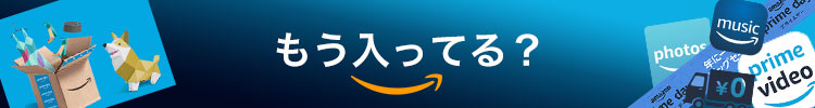 amazonprimeバナー