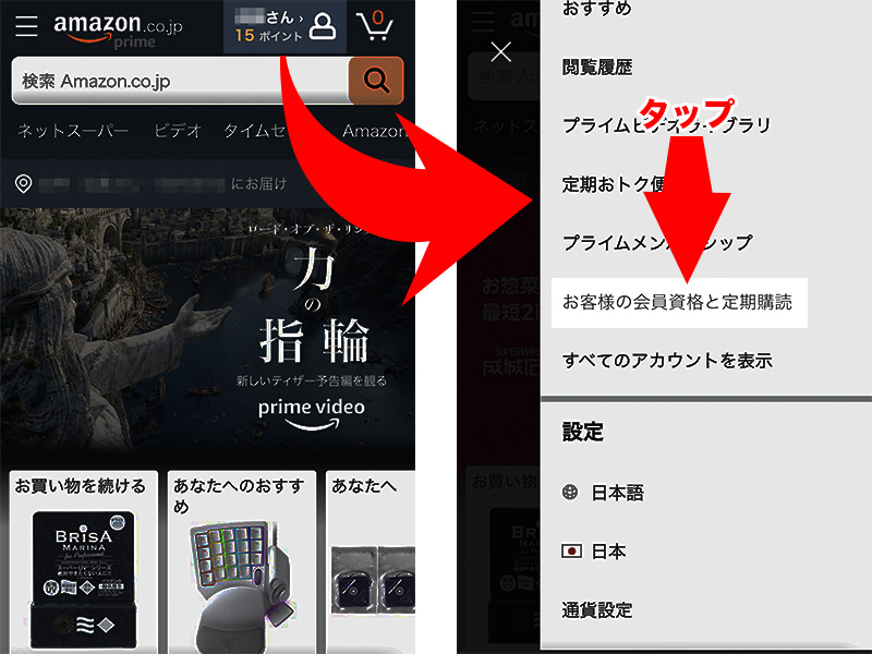 アカウントサービスから「お客様の会員資格と定期購読」をタップ