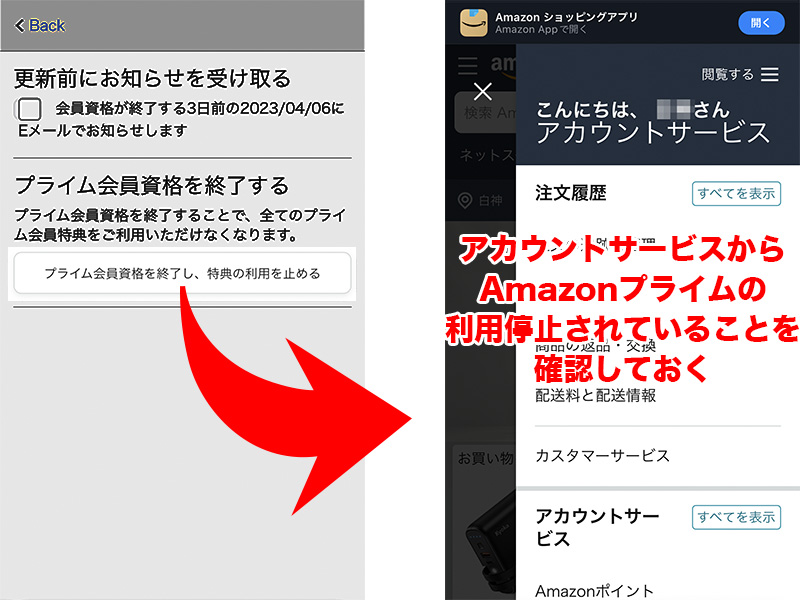 「プライム会員資格を終了し、特典の利用を止める」をタップ