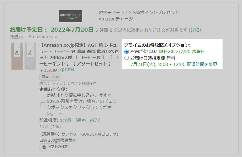 Amazonのお急ぎ便や日時指定ができる