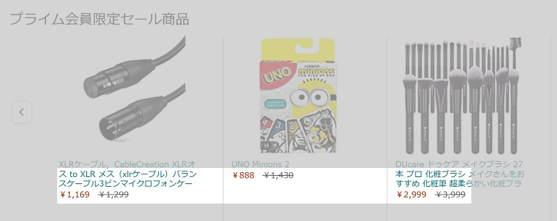 一部の対象商品が通常よりも割引された限定価格になる