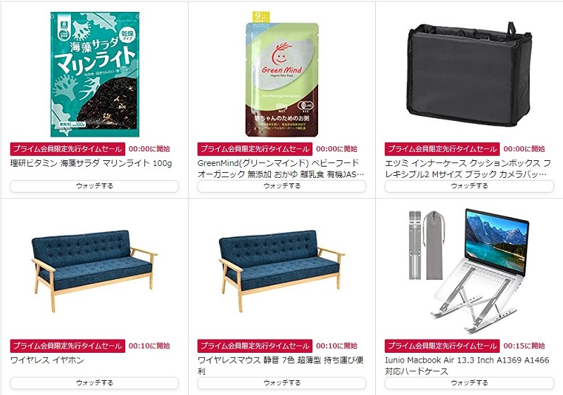 プライム会員限定先行タイムセール