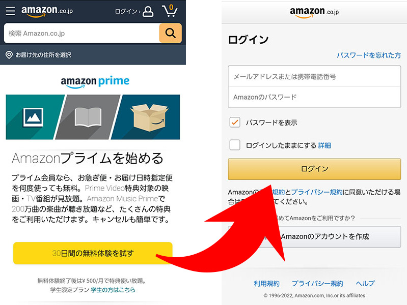 Amazonプライムの公式サイトへアクセスしてログインする