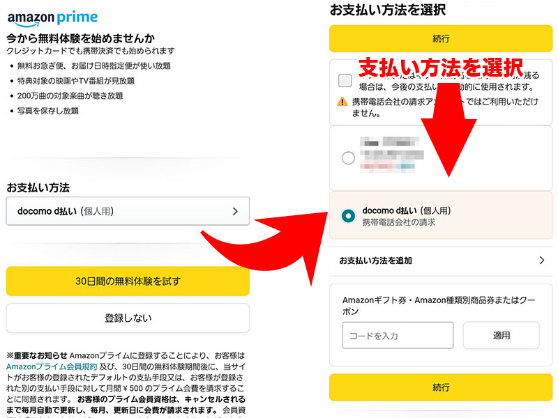 支払い方法を選択する