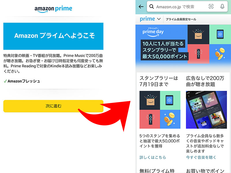 「次に進む」をタップして利用を開始する