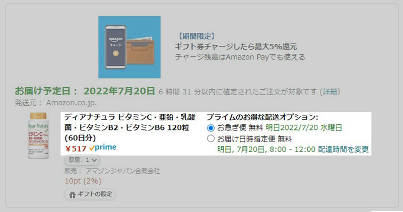 配送料が無料