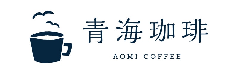 青海珈琲
