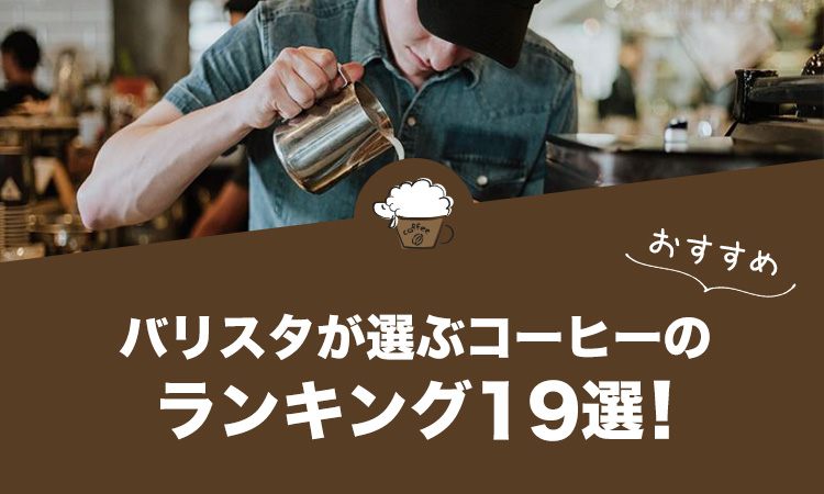 beansrank_barista