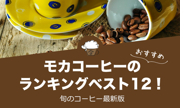 beansrank_mocha2