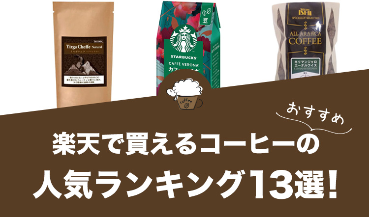 beansrank_rakuten