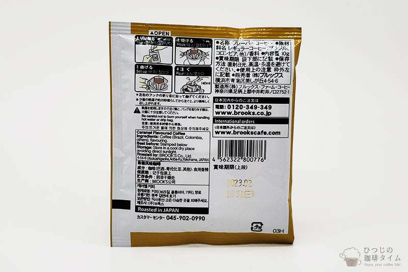 ブラジルやコロンビア産の豆を使用