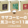 brand_sazacoffee