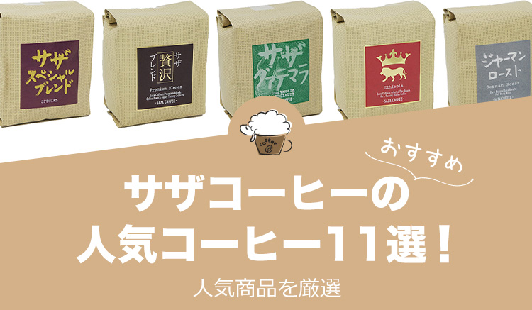 brand_sazacoffee