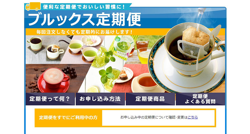 ブルックス 定期便