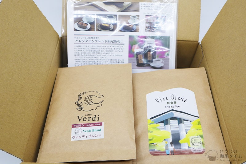 カフェ・ヴェルディ 珈琲鑑定士が厳選 コーヒー豆飲み比べお試しBOX
