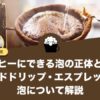 コーヒードリッパー 使い方 淹れ方
