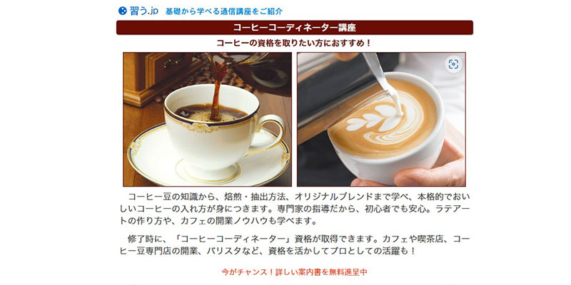 コーヒーコーディネーター