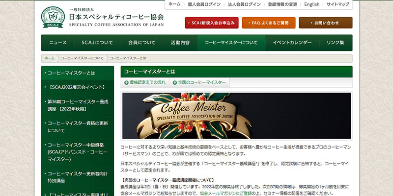 コーヒーマイスター