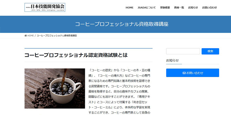 コーヒープロフェッショナル
