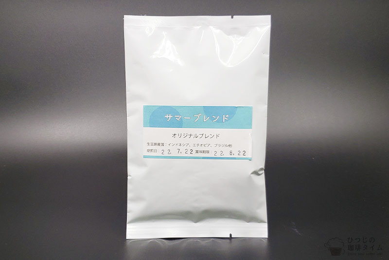 サマーブレンド