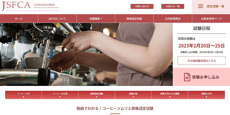 コーヒーソムリエ