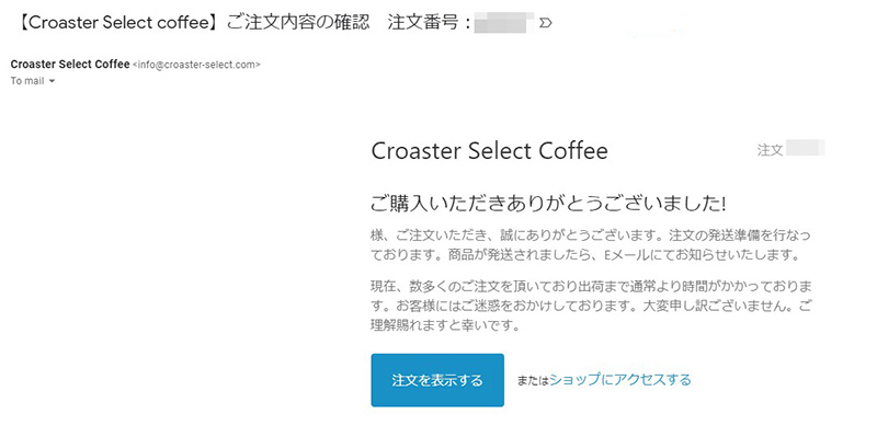 コーヒー豆の購入しやすさと発着の早さ