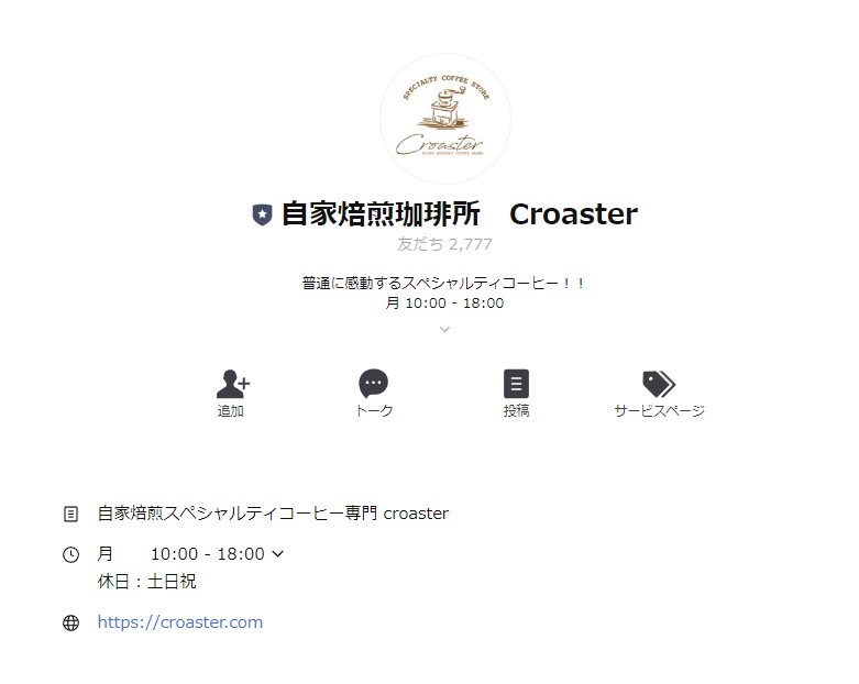 LINE公式アカウントの友だち追加で10%OFF