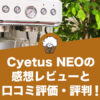 CyetusのエスプレッソマシンCyetus NEO（サイタス ネオ）の感想レビュー！