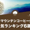 ブルーマウンテン コーヒー 生豆