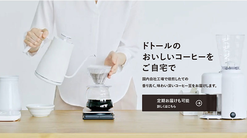 公式オンラインストアにはお得な定期購入がある