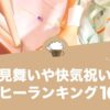 お見舞いや快気祝いにおすすめのコーヒーランキング10選！