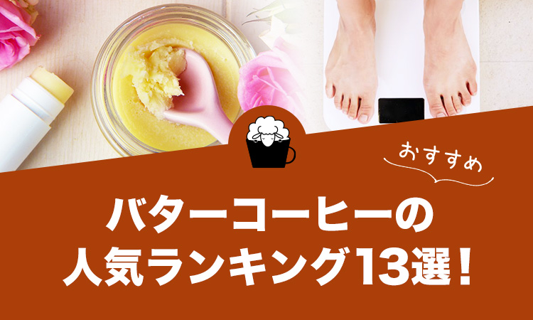 food_buttercoffee