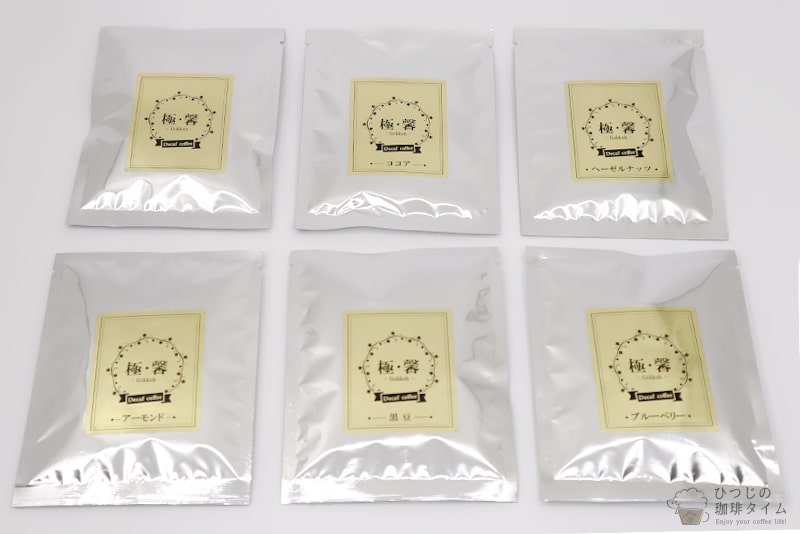 1杯飲み切りの6種類セット