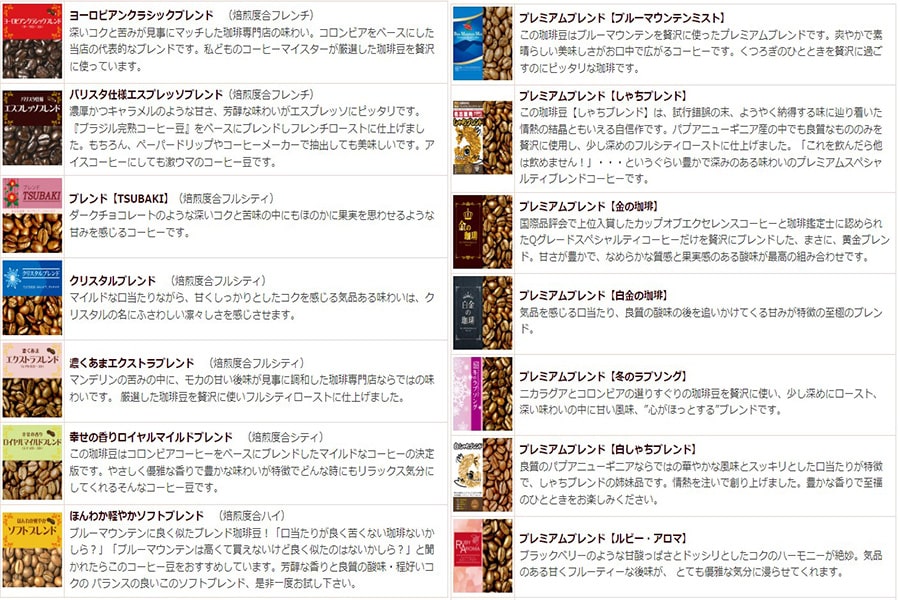 数多くの独自ブレンドを販売