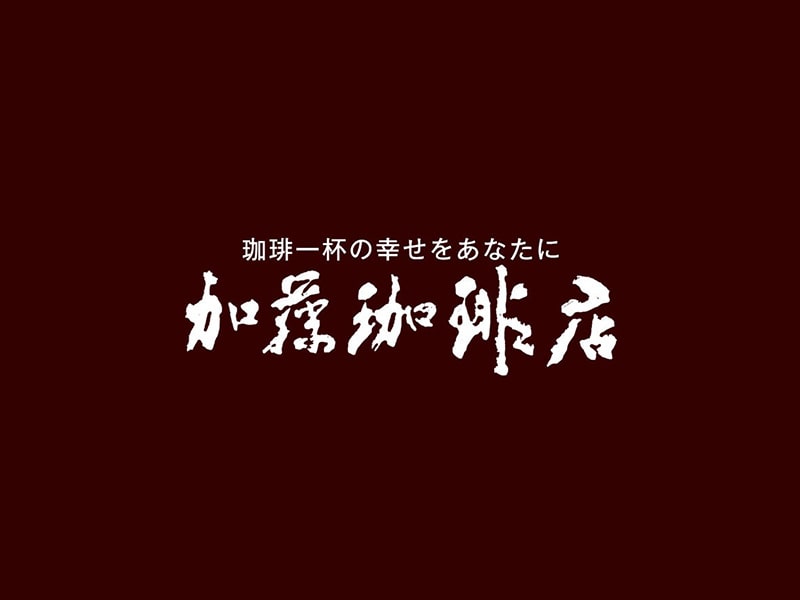 honu加藤珈琲店