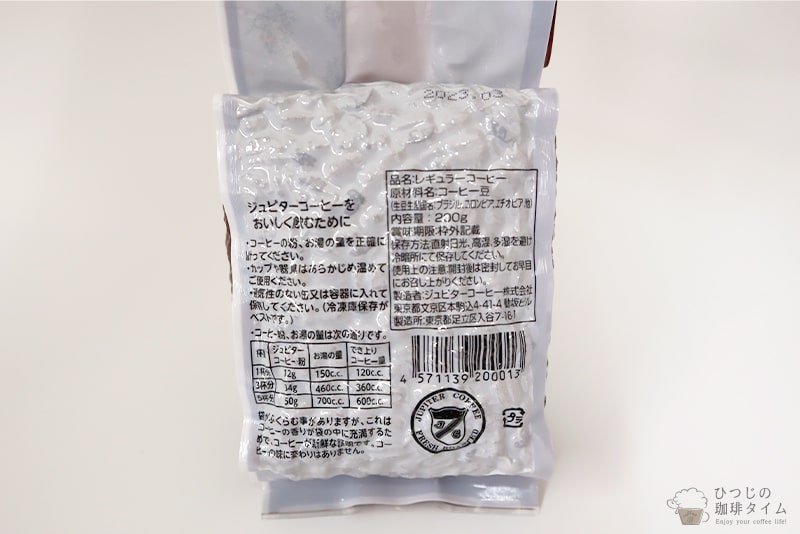 ジュピターブレンド