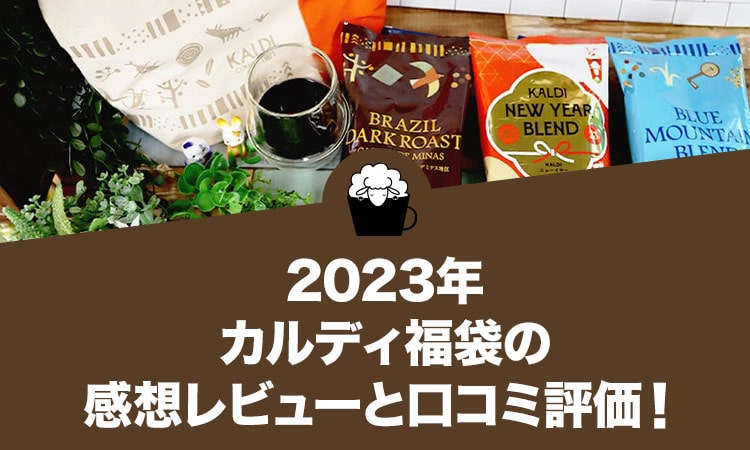コーヒー豆の適切な分量は？コーヒーを淹れる人数やカップ目安について