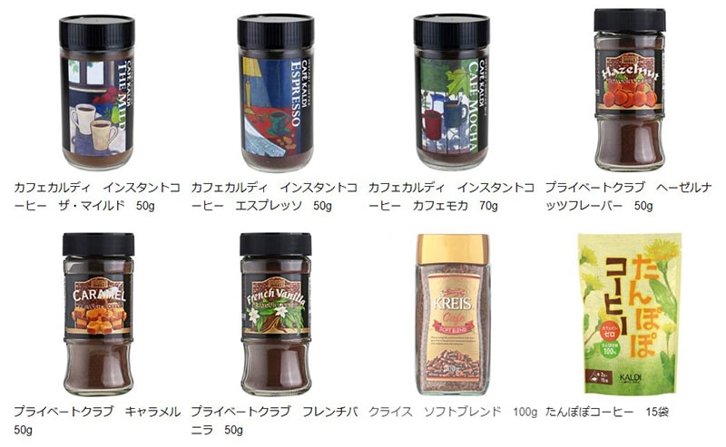 カルディおすすめインスタントコーヒー