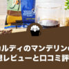 カルディのマンデリンの感想レビューと口コミ評価・評判！
