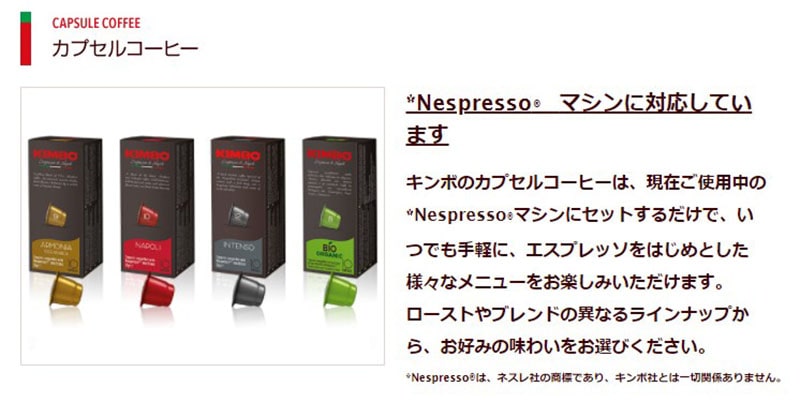 キンボ カプセルコーヒー