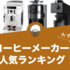 maker_coffee
