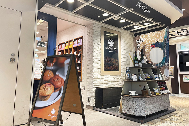ミカフェート アトレ吉祥寺店