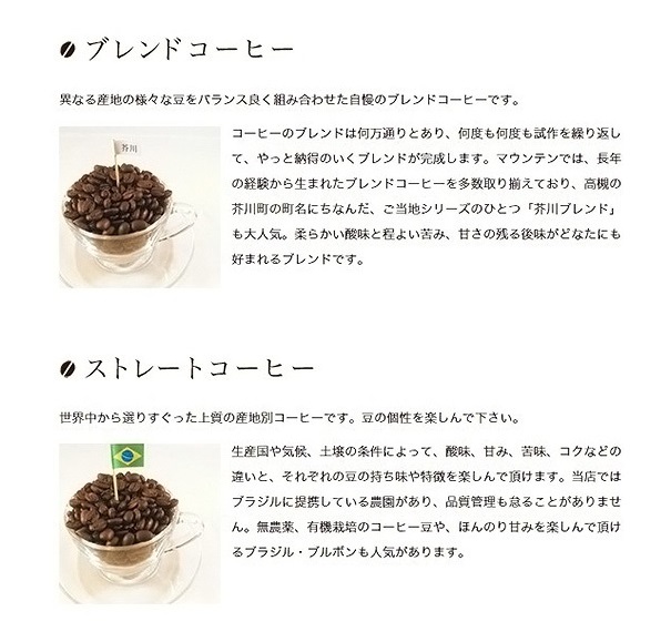 自家焙煎コーヒーマウンテン