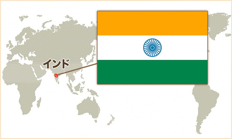 インド
