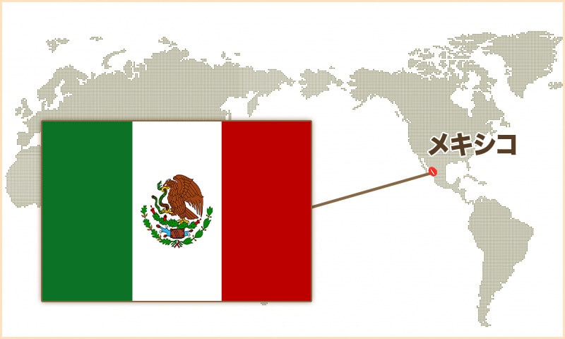 メキシコ